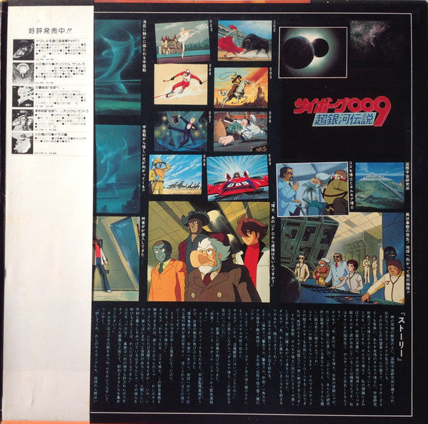 Various - サイボーグ009 超銀河伝説 ドラマ編 (2xLP)