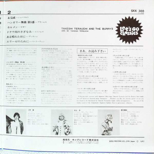 Takeshi Terauchi And The Bunnys - レッツ・ゴー「運命」 = Let's Go Classics(LP...