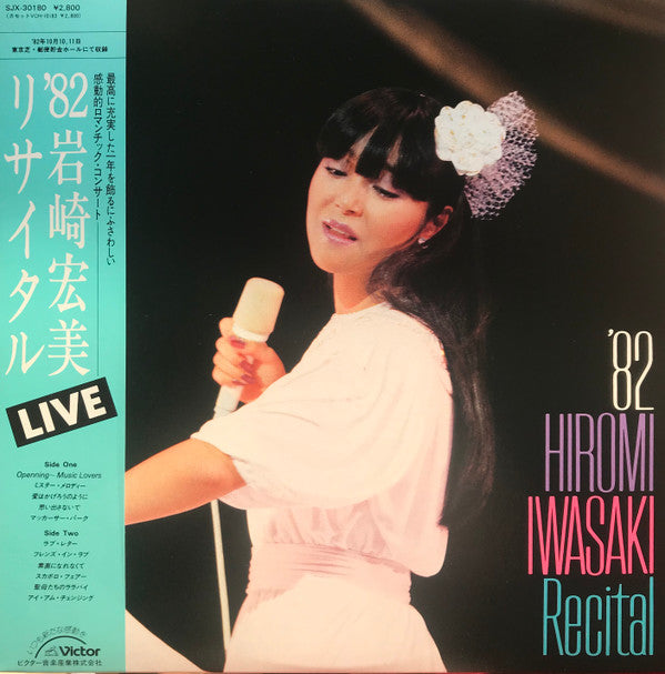 Hiromi Iwasaki - ’82 岩崎宏美 リサイタル (LP, Album)