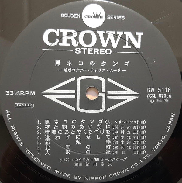 Yujiro Mabuchi '68 All Stars - 黒ネコのタンゴ 魅惑のテナー・サックス・ムード (LP, Album)