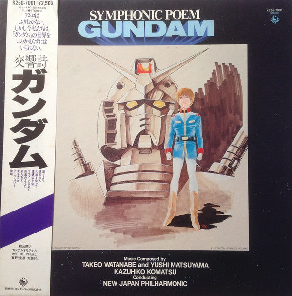 Kazuhiko Komatsu - Symphonic Poem Gundam = 交響詩ガンダム(LP)
