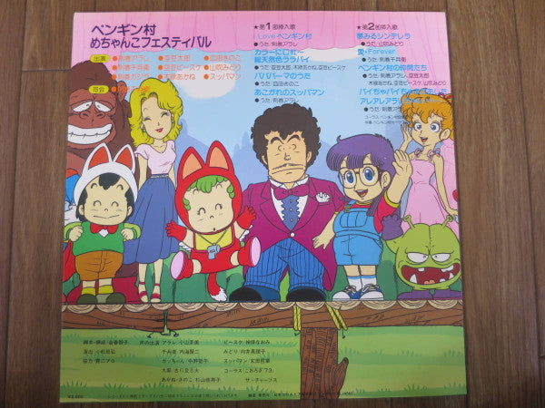 Various - アラレちゃん　オンステージ (LP, Album)