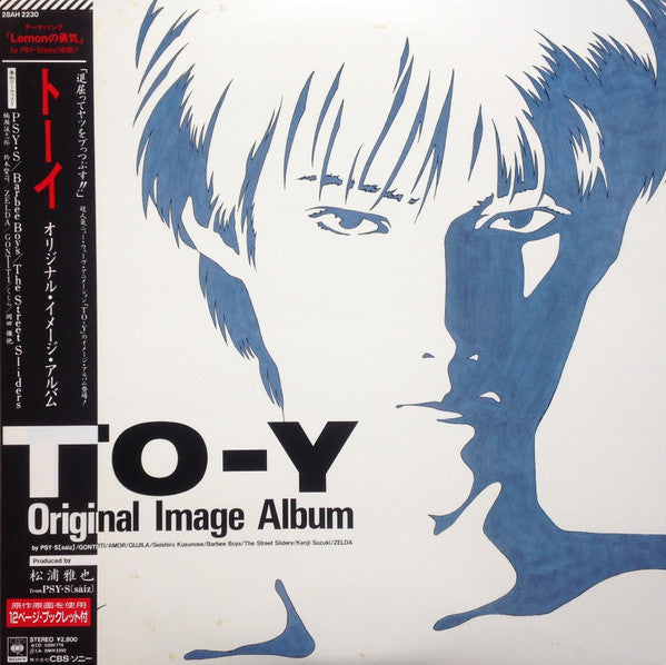 Various - To-y Original Image Album = トーイ オリジナル・イメージ・アルバム (LP, Album)
