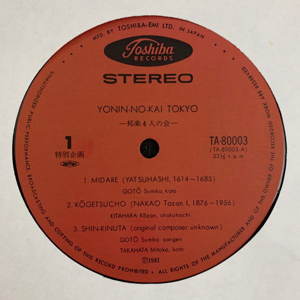 Yonin-No-Kai Tokyo* - Yonin-No-Kai Tokyo (2xLP, Album)