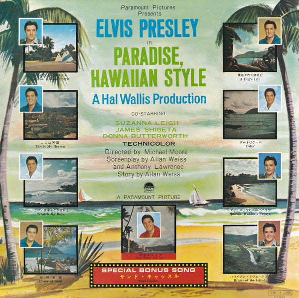 Elvis* - Paradise, Hawaiian Style = ハワイアン・パラダイス (LP, Album)