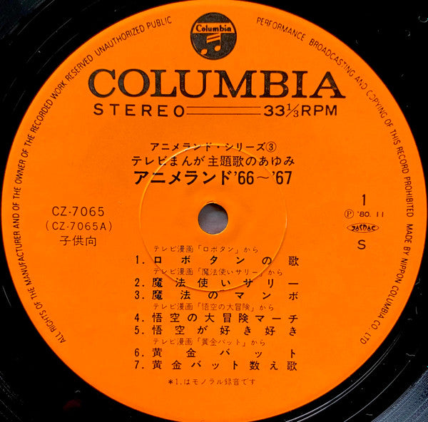 Various - アニメランド’66〜’67 (LP, Comp)