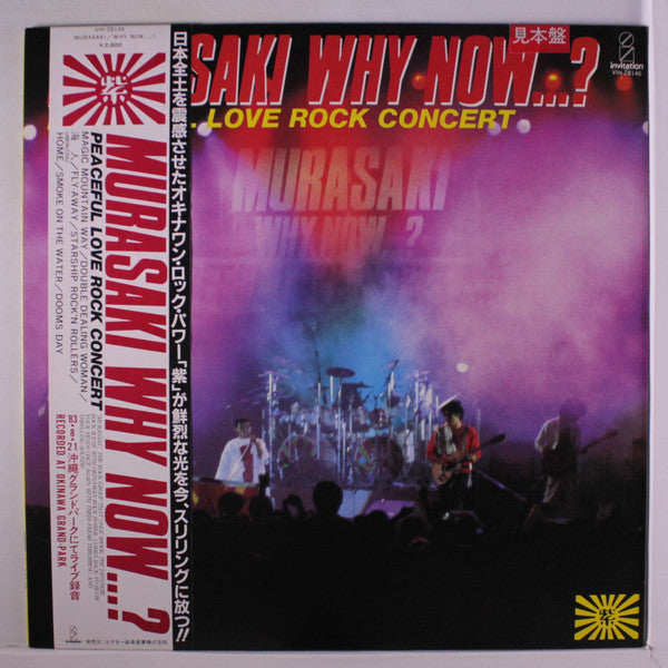 Murasaki - Why Now? Peaceful Love Rock Concert (LP, Album, Promo)