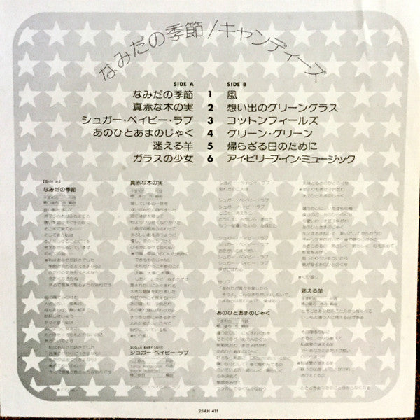 キャンディーズ* - なみだの季節 (LP, Album, RE)