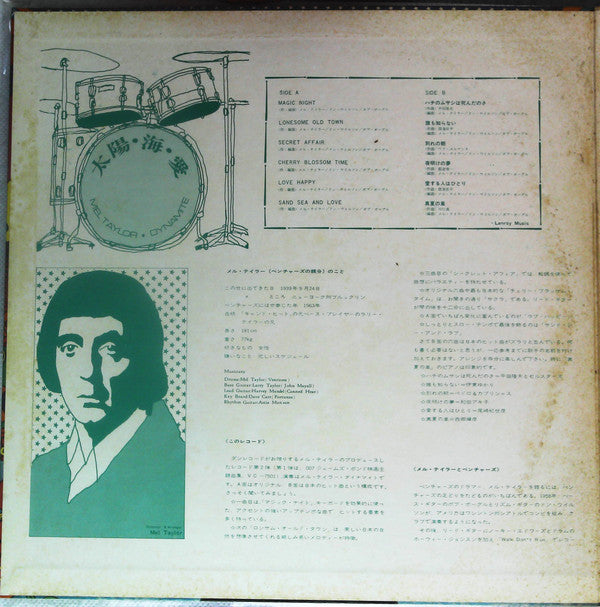 Mel Taylor - 太陽・海・愛 ( Sand Sea And Love) (LP, Gat)