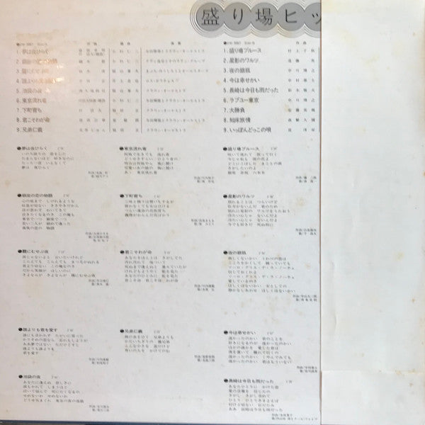 Various - 盛り場ヒット歌謡 Vol.1 (2xLP, Album, Gat)