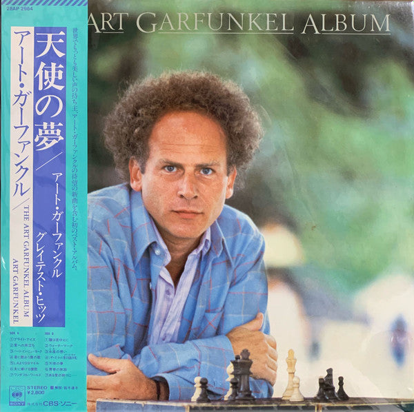 Art Garfunkel - The Art Garfunkel Album (LP, Comp)