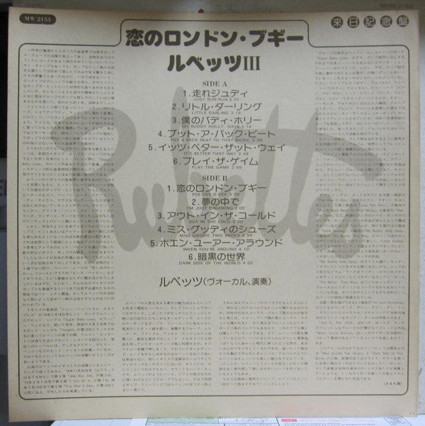 Rubettes* - Rubettes (LP, Album)