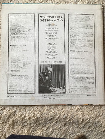 Lionel Hampton And His Orchestra - ヴァイブの王様 (LP, Album, Lam)