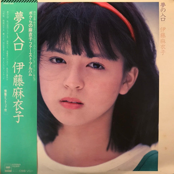 伊藤麻衣子 - 夢の入口 ‎= Yume No Iriguchi (LP, Album)