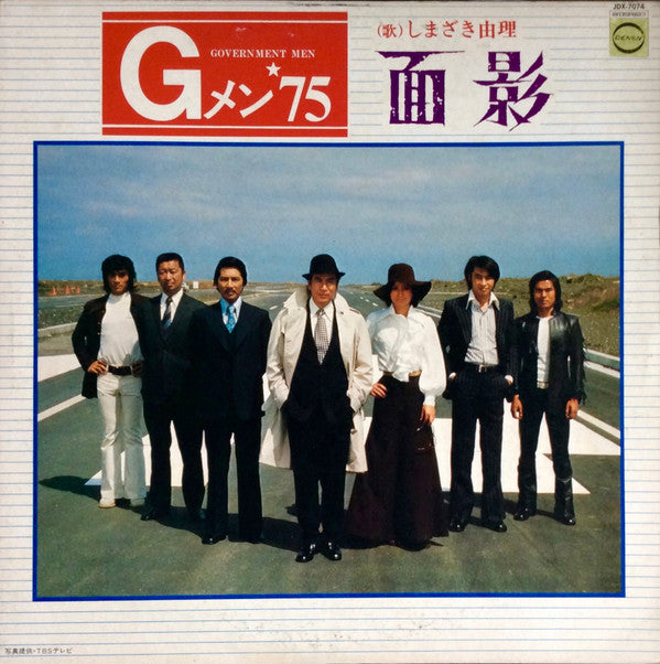 菊池俊輔* - Gメン'75 (LP)