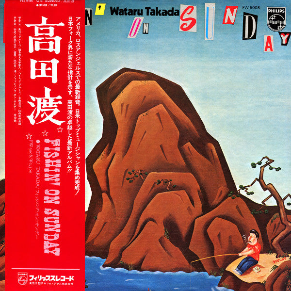 高田渡* - Fishin' On Sunday (LP, Album)