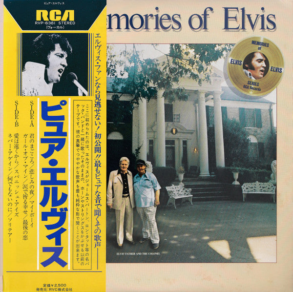 Elvis Presley - Our Memories Of Elvis = ピュア・エルヴィス (LP, Comp)