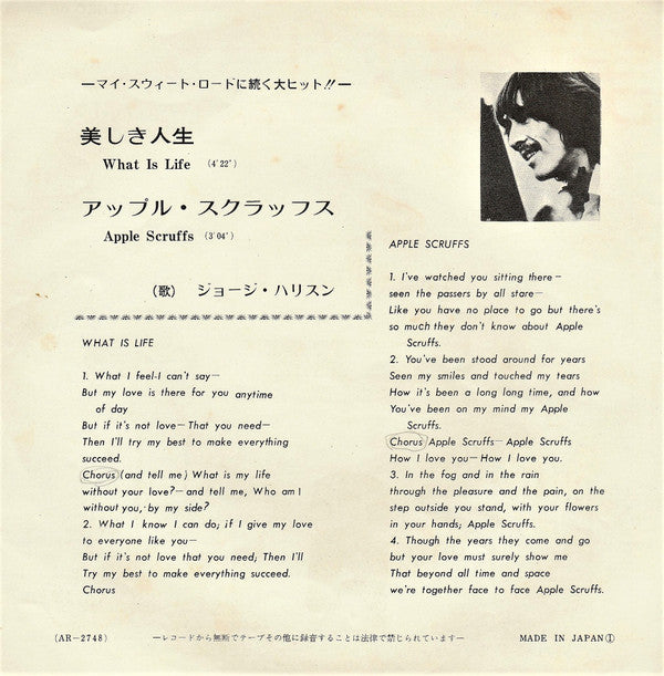 George Harrison - What Is Life (7"", Single, RE, ¥50)