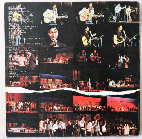 Various - S.O.S. Concert = S.O.S. コンサート (2xLP, Album)