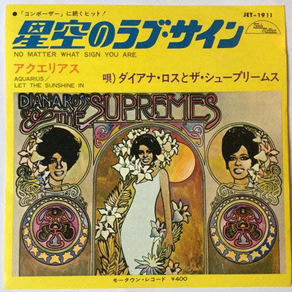 The Supremes - No Matter What Sign You Are = 星空のラブ・サイン(7", Single, ...