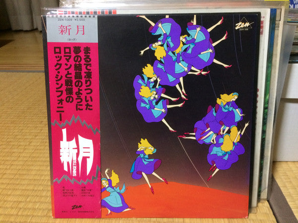 新月* - New Moon / Shingetsu (LP)