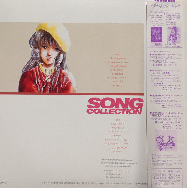 Mari Iijima - Macross Song Collection = 超時空要塞マクロス Song コレクション(LP, C...