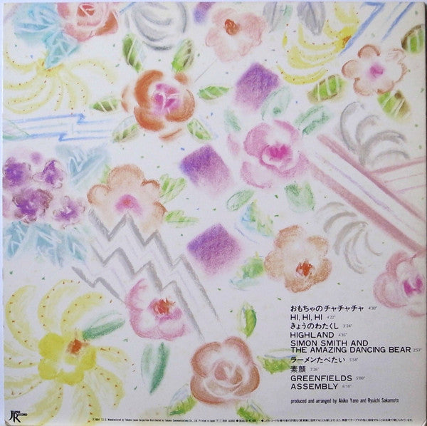 矢野顕子* = Akiko Yano - オーエス オーエス (LP, Gat + 7"")