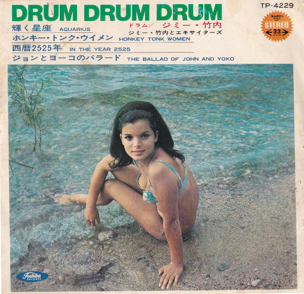 ジミー･竹内とエキサイターズ* - Drum Drum Drum (7"")