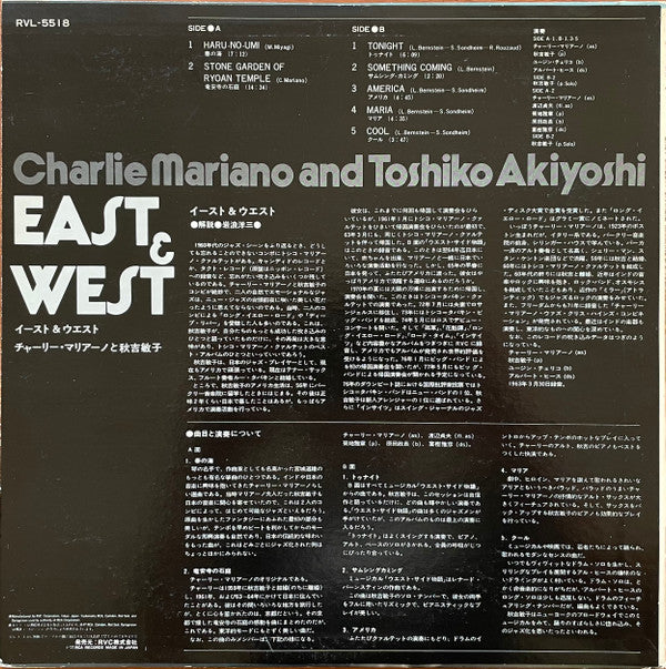 Charlie Mariano And Toshiko Akiyoshi - East & West (LP, Album, RE)