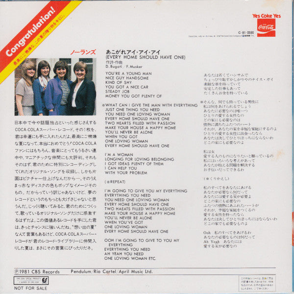 The Nolans - あこがれアイ・アイ・アイ (Every Home Should Have One)(7", S/Sided,...