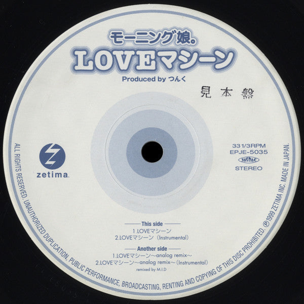 モーニング娘。* - Loveマシーン (12"")