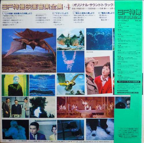 Various - SF特撮映画音楽全集 4 (LP, Comp, Mono)