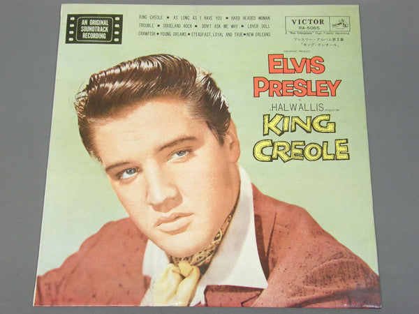 Elvis Presley - King Creole (Presley Album,Vol. II) = 「 キング ・ クレオール...