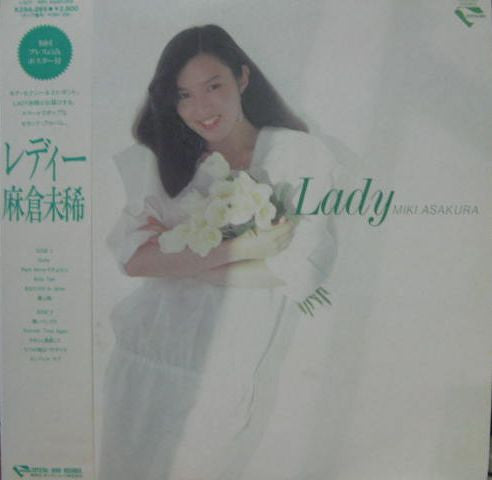 Miki Asakura = 麻倉未稀* - Lady =  レディ (LP, Album)