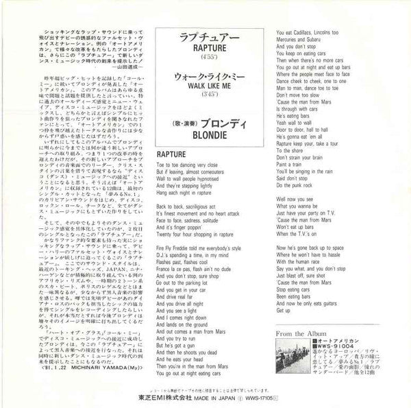 Blondie - Rapture = ラプチュアー (7"", Single, Promo)