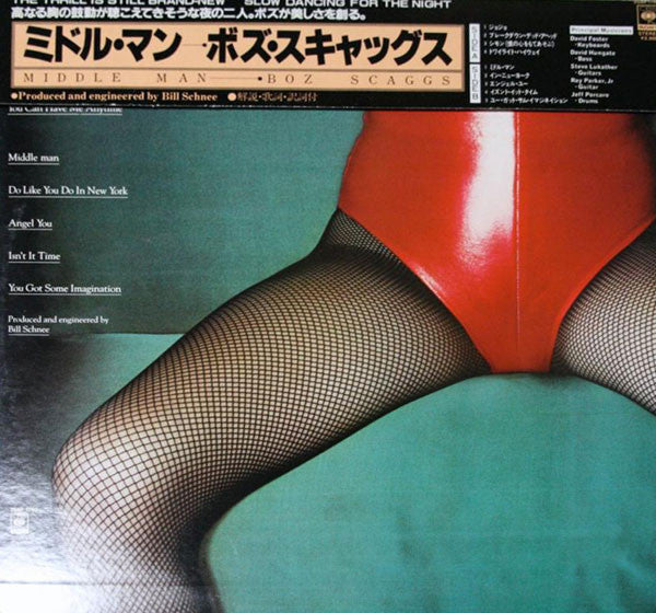 Boz Scaggs = ボズ・スキャッグス* - Middle Man = ミドル・マン (LP, Album)