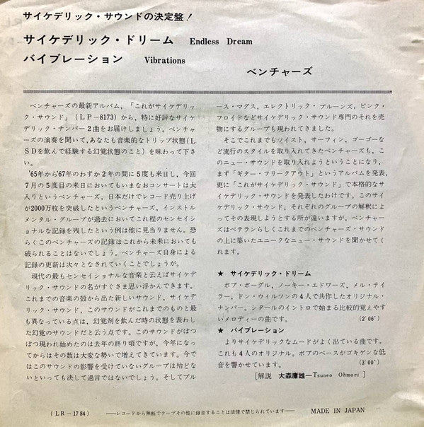 ベンチャーズ* - サイケデリック・ドリーム = Endless Dream (7"", Single)