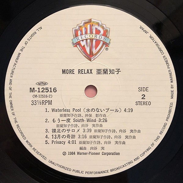 Tomoko Aran = 亜蘭知子* - More Relax (LP, Album)