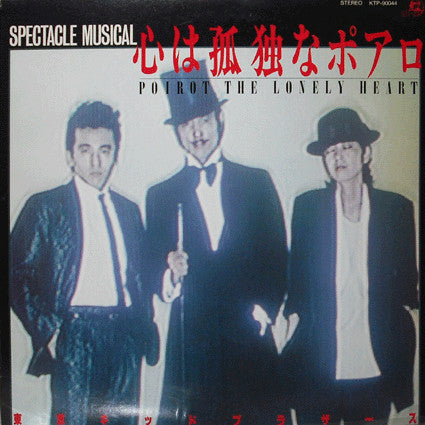 Tokyo Kid Brothers - 心は孤独なポアロ = Poirot The Lonely Heart(LP)