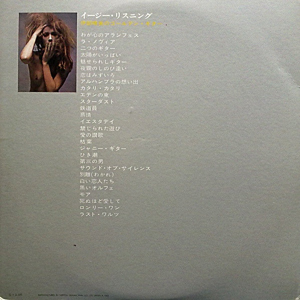 伊部晴美* - イージー・リスニング：伊部晴美のゴールデン・ギター (2xLP, Album, Comp, Gat)