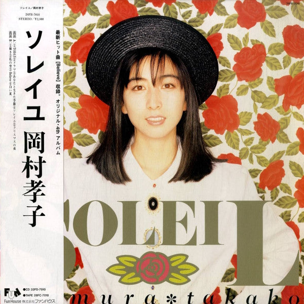 Okamura Takako* - Soleil (LP, Album)