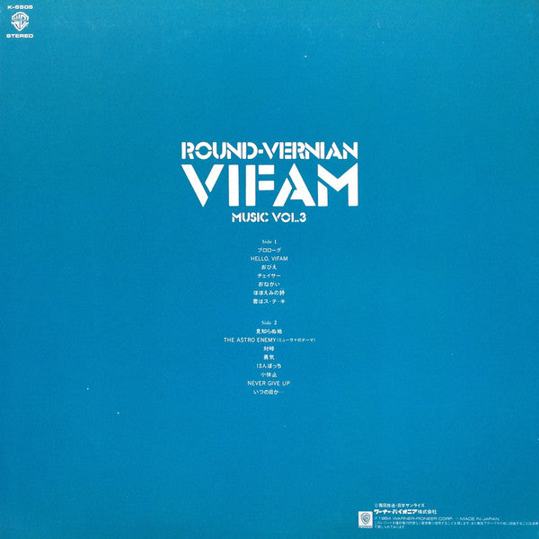 Various - Round-Vernian Vifam Music & Drama = 銀河漂流「バイファム」総集編 (音楽とドラ...