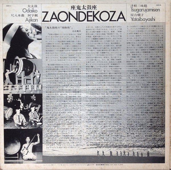 Zaondekoza* = 座鬼太鼓座* - Zaondekoza = 座鬼太鼓座 (LP)