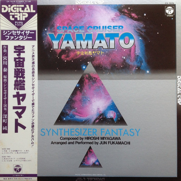 Hiroshi Miyagawa - Space Cruiser Yamato - Synthesizer Fantasy = 宇宙戦...