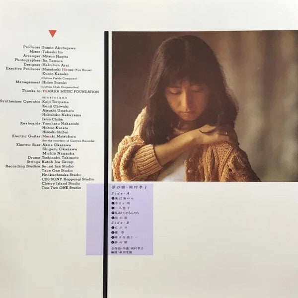 Takako Okamura - 夢の樹 (LP, Album)