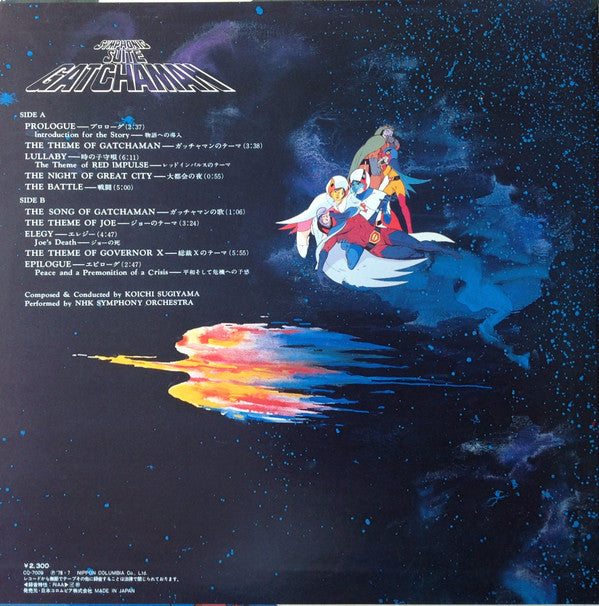 Koichi Sugiyama* - 交響組曲 科学忍者隊ガッチャマン = Symphonic Suite Gatchaman (LP)