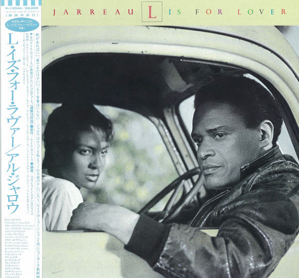 Al Jarreau - L Is For Lover = Ｌ・イズ・フォー・ラヴァー (LP, Album)