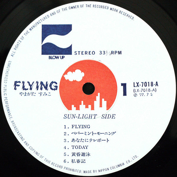 やまがたすみこ* = Sumiko Yamagata - フイング= Flying (LP, Album)