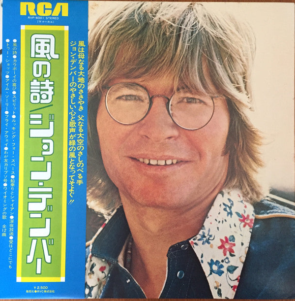 John Denver - Windsong (LP, Album, Gat)