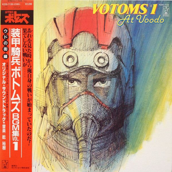 乾裕樹* - Votoms #1 At Uoodo = 装甲騎兵ボトムズ BGM集 Vol.1 (LP, Album, Gat)